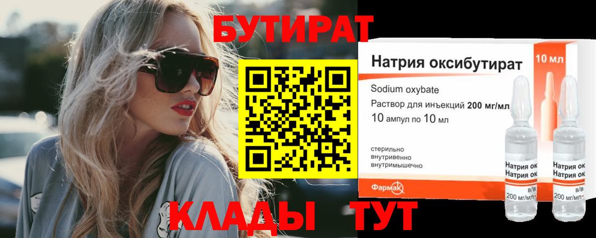 Бутират  Гусев  БУТИРАТ жидкий экстази 