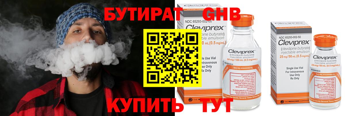 Бутират BDO 33% Гусев