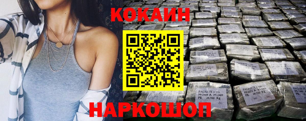 КОКАИН Колумбийский  Гусев  Кокаин FishScale 