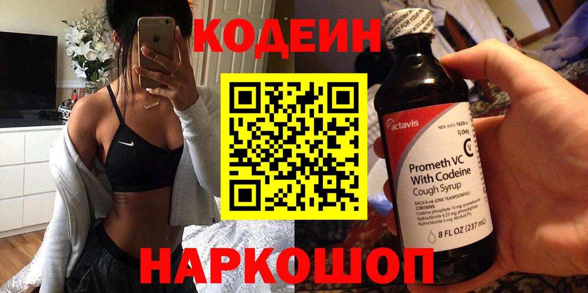 Codein напиток Lean (лин)  Гусев  Codein напиток Lean (лин) 