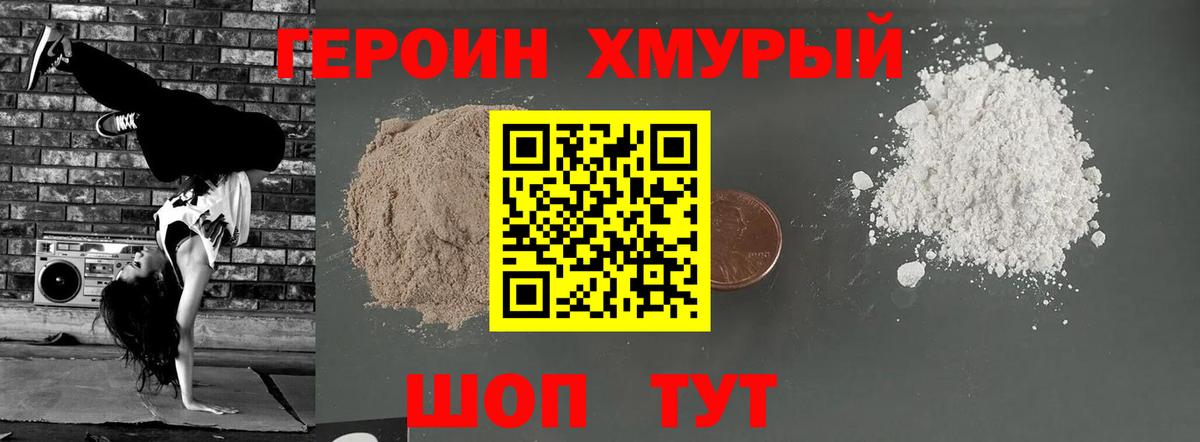 Героин белый  Вход с VPN  Гусев 