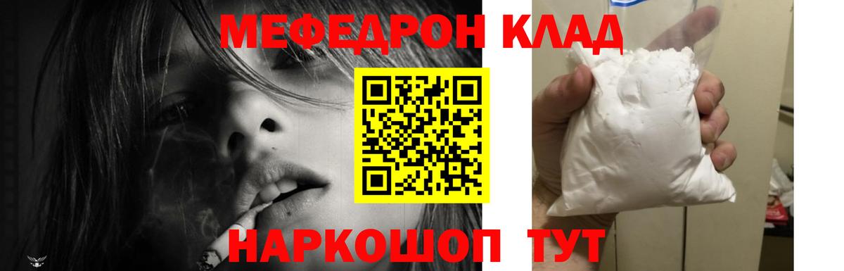 Меф мяу мяу кристаллы Гусев