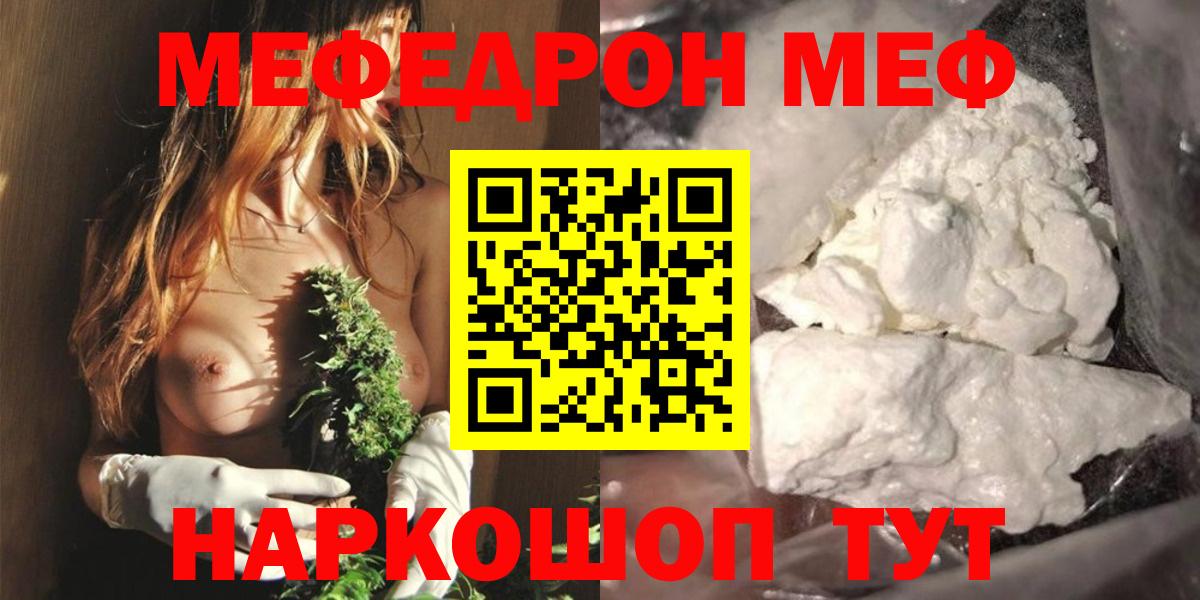МЕФ мяу мяу  МЯУ-МЯУ  Мефедрон мяу мяу  Мефедрон  Вход с VPN  Гусев 