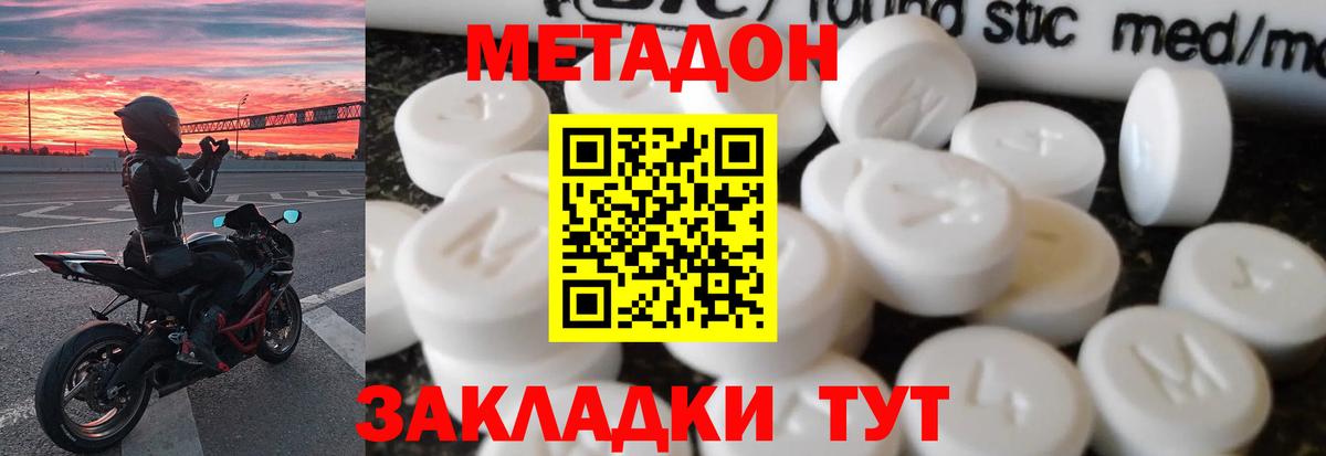 МЕТАДОН methadone Гусев